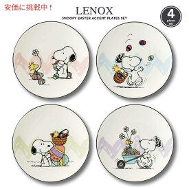 Lenox Peanuts スヌーピー Snoopy イースター アクセントプレート 4セット 4 Piece Easter Accent Plates Set