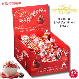 【最大2,000円クーポン5月16日01:59まで】Lindt リンツ リンドール LINDOR ミルクチョコレート 60個入り 個包装 リンドールチョコレート まとめ買い