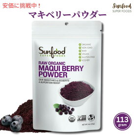 【最大2,000円クーポン4月27日9:59まで】Sunfood マキベリーパウダー 113g　サンフード Organic Maqui Berry Powder