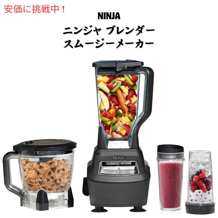 楽天市場】NINJA ニンジャ ブレンダー メガキッチンシステム ミキサー 