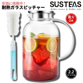 【最大2,000円クーポン7月26日01:59まで】SUSTEAS 2.2 リットル 直火OK耐熱ガラスピッチャー 水差し ホット＆アイスドリンク用 アイスコーヒー カラフェ 自家製飲料用