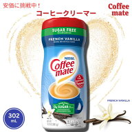 Nestle Coffee Mate Chocolate Creme Powder Coffee Creamer / ネスレ コーヒーメイト コーヒークリーマ…