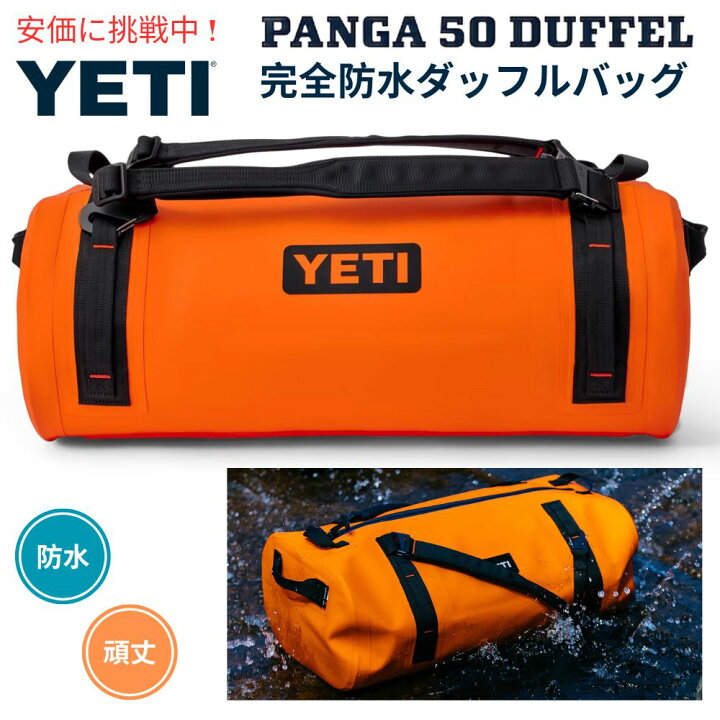 楽天市場】YETI パンガ 50L 防水ダッフルバッグ オレンジ アウトドア 