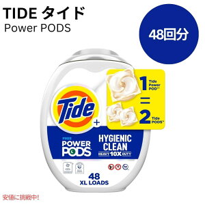【最大1,000円クーポン10月27日09:59まで】タイド パワーポッド ハイジニック クリーン 無香料 48個 Tide Powerpod Hygienic Clean Unscented 48 Count