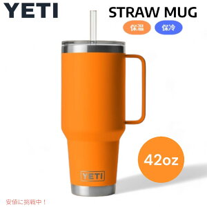 yő1,000~N[|10901:59܂ŁzYETI u[ 42IX Xg[}O Xg[Wt LONu IW YETI Rambler 42oz Straw Mug With Straw Lid King Crab Orange