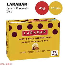 ララバー バナナチョコレートチップ 45g x 12 本入り スナックバー グルテンフリー Larabar 12 Snack Bars Gluten Free Banana Chocolate Chip