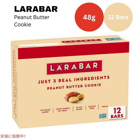 ララバー ピーナッツバタークッキー 48 x 12本入り スナックバー グルテンフリー Larabar 48g x 12 Snack Bars Gluten Free Peanut Butter Cookie