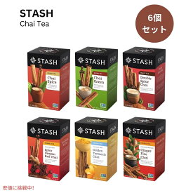 【6個セット】スタッシュ Stash チャイ バラエティパック ティーバッグ 1箱18-20個入り Chai Tea Variety Pack 18-20 Count