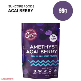 サンコアフーズのアメジストアサイベリー食品用着色粉 3.5oz Suncore Foods SAmethyst Acai Berry Food Coloring Powder 3.5oz