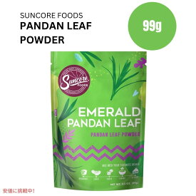 Suncore Foods エメラルドパンダンリーフグリーンフードカラーパウダー 3.5オンス Suncore Foods Emerald Pandan Leaf Green Food Coloring Powder 3.5oz