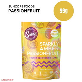 Suncore Foods スパークリング パッションフルーツ フレーク、フードカラーパウダー 3.5オンス Suncore Foods Passionfruit Flakes Food Coloring Powder 3.5oz