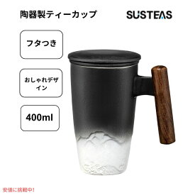 SUSTEAS サステアス セラミックティーカップ 13.5オンス ブラック ホワイト Ceramic Tea Cup with Infuser 13.5oz Black White