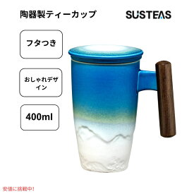 【最大2,000円クーポン6月11日1:59まで】SUSTEAS サステアス セラミックティーカップ 13.5オンス シアンブルー Ceramic Tea Cup with Infuser 13.5oz Cyan Blue