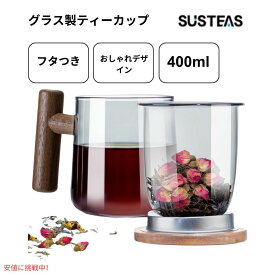 【最大2,000円クーポン7月26日01:59まで】SUSTEAS サステアス ラス製ティーカップ 蓋付き インフューザー付き 13.5オンス グレー Glass Tea Cup with Lid and Infuser 13.5Ooz Gray