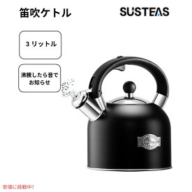 【最大2,000円クーポン7月26日01:59まで】SUSTEAS シックなレトロなホイッスル式のストーブケトル 3.17QT ブラック SUSTEAS Chic Retro Whistle Stove Kettle 3.17QT Black