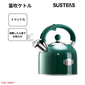 【最大2,000円クーポン7月26日01:59まで】サステアス シックなレトロホイッスル式ストーブケトル 3.17QT グリーン SUSTEAS Chic Retro Whistle Stove Kettle 3.17QT Green