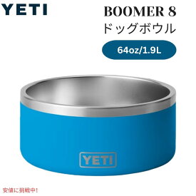 YETI イエティ ブーマー 8 ドッグボウル ビッグウェーブブルー Boomer 8 Dog Bowl Big Wave Blue
