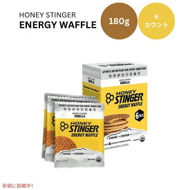 【最大2,000円クーポン6月11日1:59まで】ハニースティンガー ワッフル バニラ 6枚入り Honey Stinger Organic Snack Waffle Vanilla 6.36oz/ 6Count