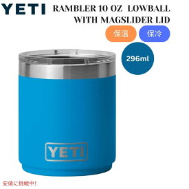 YETI イエティ ランブラー 10オンス ローボール マグスライダー蓋付 ビッグウェーブ ブルー Rambler 10oz Lowball With Magslider Lid Big Wave Blue