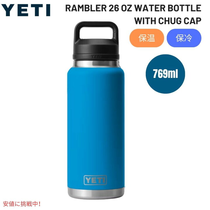 楽天市場】YETI イエティ ランブラー 26オンス 水筒 チャグキャップ付 