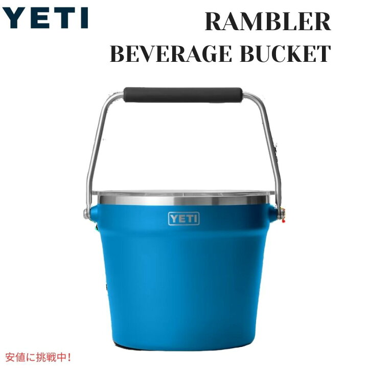 楽天市場】YETI イエティ ランブラー ビバレッジ バケット with リッド 