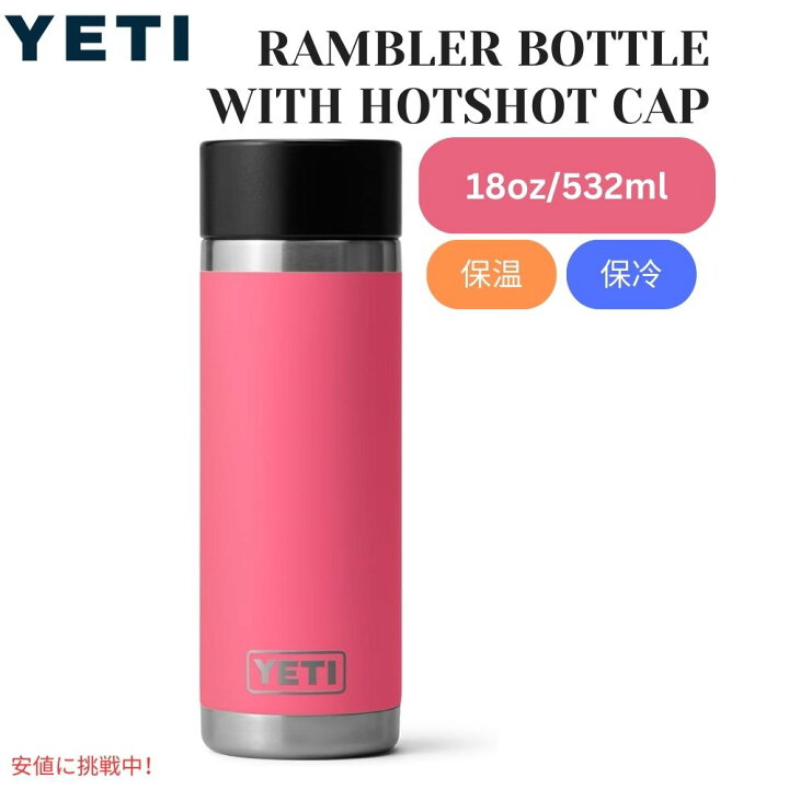 楽天市場】YETI イエティ ランブラー 18oz ボトル ホットショット 