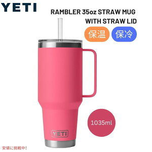 YETI CGeB u[ 35IX Xg[}O gsJsN Xg[Wt Rambler 35 oz Straw Mug With Straw Lid Tropical Pink
