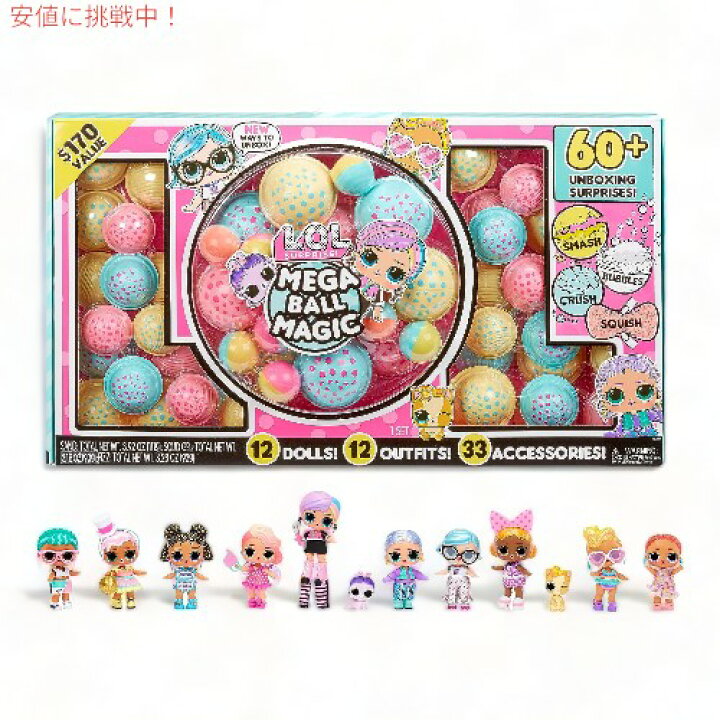 楽天市場】L.O.L.サプライズ メガ ボール マジック 12体のコレクタブル 
