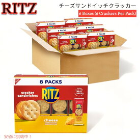 【最大2,000円クーポン5月16日01:59まで】RITZ リッツ チーズサンド 48袋 ( 8袋入り x 6箱 ) クラッカー Cheese Sandwich Crackers 48 Snack Packs