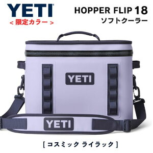 J[YETI Hopper Flip18 Portable Soft Cooler Cosmic Lilac / CGeB zbp[tbv18 \tgN[[ N[[obO