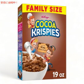 【最大2,000円クーポン5月27日1:59まで】Kellogg's ケロッグ ココア クリスピーズ シリアル 538g Cocoa Krispies Cereal 19oz