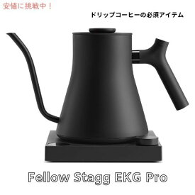 【最大2,000円クーポン4月27日9:59まで】Fellow Stagg EKG Pro フェロー スタッグ プロ ポアオーバーケトル コーヒーポット 0.9リットル [マットブラック] ドリップ グースネック ケトル ドリップケトル