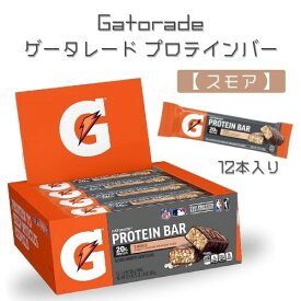 【最大2000円OFF 4/10金1:59まで】12本入り Gatorade ゲータレード ホエイプロテイン バー [スモア] まとめ買い フィットネス アメリカ ワークアウト ナチュラルプロテイン エネルギー Protein
