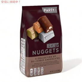 Hershey's ハーシーズ ナゲッツ アソート チョコレート キャンディ ミックス 893g まとめ買い ばらまき 大容量 Nuggets Assorted Chocolate Candy Mix 31.5oz