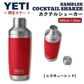 ＜限定カラー＞YETI イエティ ランブラー カクテルシェーカー 591ml [レスキューレッド] 保冷 保温 ステンレス 海外 ギフト Rambler 20oz Cocktail Shaker