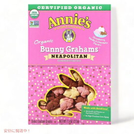 【最大2,000円クーポン6月11日1:59まで】アニーズ オーガニック うさぎスナック ネオポリタン味 213g / Annie's Homegrown Organic Baked Bunny Graham Snacks Neapolitan 7.5oz