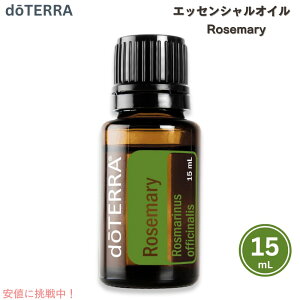 �h�e�� �G�b�Z���V�����I�C�� ���[�Y�}���[ (�A���}�I�C��) 15ML doTERRA Essential Oil Rosemary