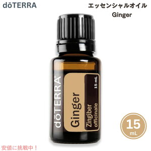 �h�e�� doTERRA �G�b�Z���V�����I�C�� �W���W���[ �A���}�I�C�� ���� 15ML / Essential Oil Ginger
