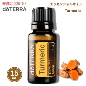 doTERRA �h�e�� �^�[�����b�N �G�b�Z���V�����I�C�� 15mL Turmeric Essential Oil