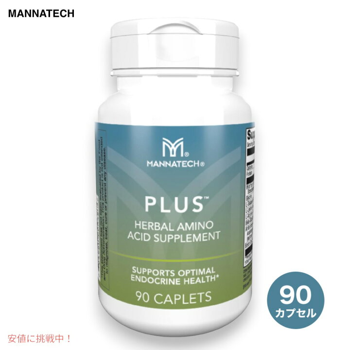 楽天市場】【マナテック】プラス 90カプセル / Mannatech Plus 90cap  