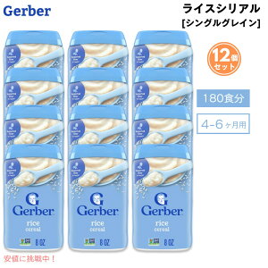 12�Z�b�g (180�H��) �x�r�[�t�[�h ���C�X�V���A�� �����H 4���� 5���� 6���� Gerber �K�[�o�[ ��������� ���� �S�� �x�r�[�t�[�h�E�����H �x�r�[�V���A�� 227g �Ԃ���� Gerber Rice Cereal Single Grai