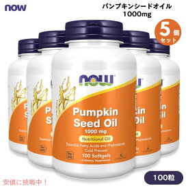 【最大2,000円クーポン3/11水01:59まで】5個セット パンプキンシードオイル 1000mg 100粒 NOW Foods(ナウフーズ) ソフトジェル パンプキン種子オイル #1840 Pumpkin Seed Oil