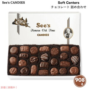 �y�ő�1,000�~�N�[�|��12��26��01:59�܂Łz�y See's Candies �z�V�[�Y�L�����f�B [�\�t�g�Z���^�[] �`���R���[�g �l�ߍ��킹 ��908g Soft Centers 2 lb #500339
