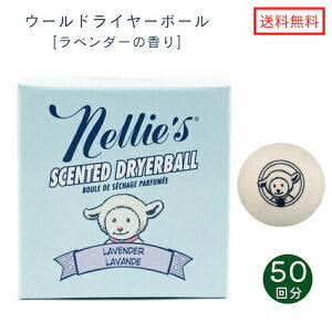 �y���������zNellie's �l���[�Y ����t�� �E�[�� �h���C���[�{�[�� 1�� [���x���_�[] 50�� Scented Wool Dryerballs Lavender