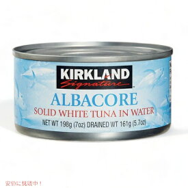 Costco Kirkland Signature コストコ カークランドシグネチャー 上質なホワイトツナ(水煮缶) 固体状 1缶 198g (7oz) Solid White Albacore Tuna in Water