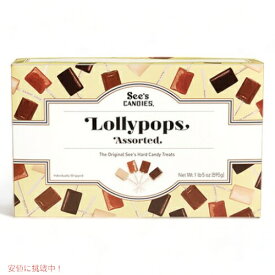 【 See's　Candies 】Assorted Lollypops #500296 1LB 5oz シーズキャンディロリポップアソーテッド