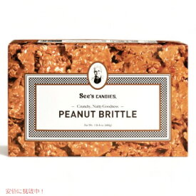 【 See's　Candies 】シーズキャンディ Peanut Brittle ピーナッツブリトゥル 1 lb 8 oz