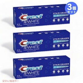 【3個セット】CREST 3D WHITE STAIN ERASER ICY CLEAN MINT 3.1oz / クレスト 歯磨き粉 3D ホワイト ステインイレーザー [アイシークリーンミント] 87g