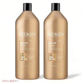 【最大2,000円クーポン6月11日1:59まで】【2本セット】Redken All Soft Shampoo For Dry/Brittle Hair / レッドケン オールソフト シャンプー ドライヘア用 1000ml/33.8oz モイスチャライジングシャンプー