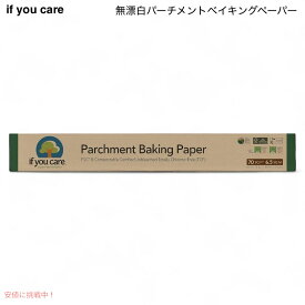 If You Care Parchment Baking Paper 70 Sq Ft Roll , 65ft x 13in / クッキングシート 100%植物由来 無漂白 33cm x 19.8m